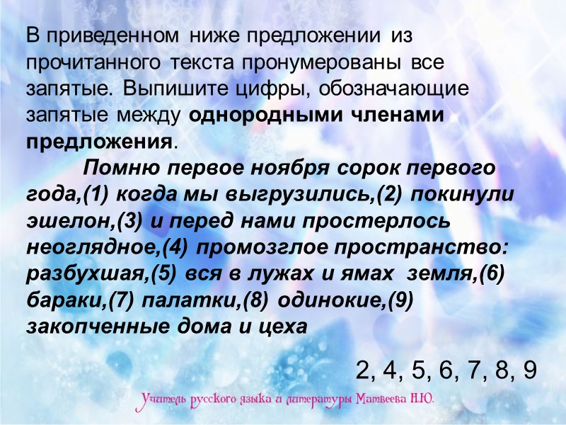 В приведенном ниже предложении из прочитанного текста пронумерованы все запятые. Выпишите цифры, обозначающие запятые В приведенном ниже предложении из прочитанного текста пронумерованы все запятые. Выпишите цифры, обозначающие запятые